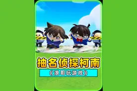 蛋仔派对：4000蛋币抽名侦探柯南？蛋仔岛嘎蛋事件，全员戒备