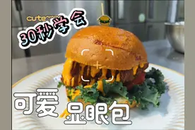 #快手菜 #减肥吃什么 #30秒教会家庭式汉堡🍔视频封面