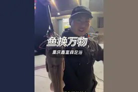 用鱼换洗脚，遇到一个健谈的技师是什么样一种体验#鱼换万物视频封面
