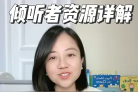 海淀四大神器倾听者有什么资源？不同年龄怎么听？ #英语启蒙 #零基础英语 #倾听者 #熏听机