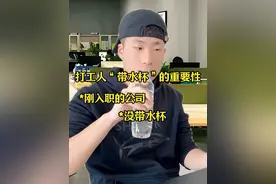在公司“带水杯”的含义～#剧情 #内容过于真实 #打工人 #职场视频封面