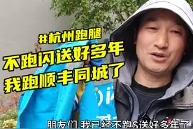 #杭州跑腿  不跑闪送好多年~ 我跑顺丰同城了，这是为什么呢视频封面