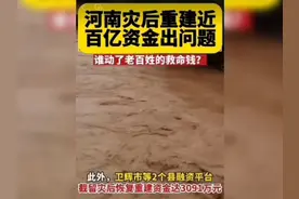 真人真事：贪污救灾款、发国难财的可怕报应视频封面