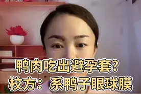 鸭肉又吃出异物！广州学生在学校食堂又吃到异物、疑似是避孕套、校方回应：是#鸭子眼球膜 #广州 #食堂视频封面