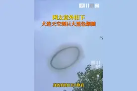 8月19日，#大连网友拍下空中巨大黑色烟圈，快速移动，这会是啥呢？视频封面