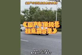 《国产车顶级悬挂底盘合集》，五菱开局就起飞，结尾才是真正大佬 前面的国产车表现都不咋滴，后面那台日系车才是隐藏boss！#国产车 #汽车底盘 #顶级悬挂 #悬挂 #五菱神车视频封面