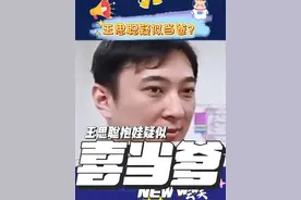 #王思聪 抱娃疑似升级成为老父亲？