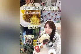 P人第一次去韩国🇰🇷衣食住行攻略📒超详细#韩国旅游 #国庆旅游