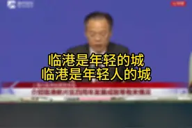 临港新片区四周年#临港新片区 #27号线 #临港规划 #临港视频封面