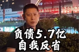 感谢大家关注，我复盘一下，我是怎么能亏到5.7个亿的，切记财不入急门！ #王冬新 #负债前行 #心态好就是最大的财富视频封面