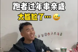 当亲戚问我跑步的那些事 #跑步那些事视频封面