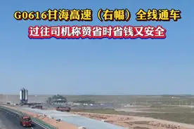 G0616甘海高速（右幅）全线通车，过往司机称赞省时省钱又安全 #甘海高速 #公路工程 #高速路况视频封面