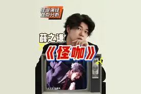 声乐专业老师带你看薛之谦最新现场《怪咖》技术讲解难点分析 #薛之谦#薛之谦怪咖 #薛之谦毕业歌会 #于老师流行声乐解析 #歌手于航