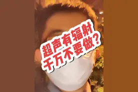 超声有辐射？ #儿外科医生徐升 #徐升 #青岛妇幼唯一的人脉 #硬核健康科普行动 #医学辟谣  超声波属于机械波，频率超过2万Hz，需在传声介质中传播，对人体是没有辐射的。超声波反复照射某一部位，会有生物学效应，但只要在仪器设置的安全输出功率下检查，对人体无任何危害。视频封面