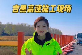 拍摄吉黑高速施工现场，这个路段即将完工通车了。#吉黑高速 #嵌入式标线 @大兵嵌入式交通标线视频封面