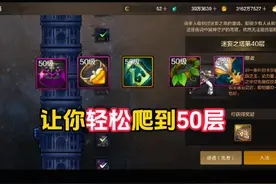 这五件装备带你轻松拿捏迷望之塔#dnf手游 #dnf40层通关教学视频封面