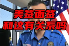 没想到美国签证面签 竟聊起贸易战，这不找不自在吗？#美国 #签证 #面试 #旅行 #贸易 @签证学苑_视频封面