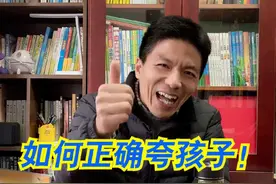 会夸孩子也是一门学问，学会正确夸孩子，让我们一起见证他的蜕变！#夸孩子 #怎么夸孩子才会越来越自信 #视频封面