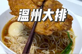 温州早餐店的同款大排面在家也能做的嫩滑又软烂脱骨，真的超好吃的#温州美食 #大排的做法 #地方特色美食 #大排做法 #大排面视频封面