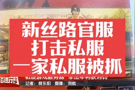 新丝路官服正在打击私服！#丝路传说手游#丝路传说