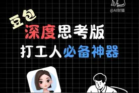 都说豆包书记，谁用谁知道！#豆包#豆包app#深度思考#AI