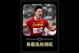 国家队体能测试评分表，你能拿多少分？#体能 #运动员 #体育精神视频封面