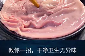 洗猪肚时，切记不要加盐和面粉，教你一招，干净卫生无异味视频封面
