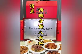 西城食府 清真八大碗 恁更喜欢哪一碗#八大碗 #抖音美食推荐官 #扣碗 #河南项城 #项城优选视频封面