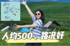 川西周末2天2晚路线攻略来了！你们催了好久😹人均500，不堵车，没有泥石流，小轿车无压力，路况好，小朋友也可以前往的友好路线 #旅行推荐官 #川西 #vlog #甘孜 #自驾游视频封面