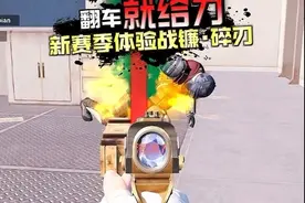 苏尔南翻车拿战镰碎刃？ #地铁逃生护航 #和平精英地铁逃生