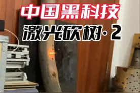 现在的砍树技术，进步的也太快了吧！（上集答疑）#激光切割