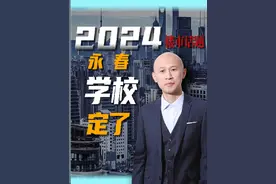 永春现在，就缺这所好学校!#城市建设 #长春#中铁长春博览城视频封面