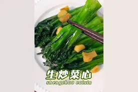 经典粤菜之生炒菜心，清脆爽口又够镬气，掌握方法在家也能做出大排档风味。#跟抖音学做菜 #粗茶淡饭也是生活啊 #做法简单又营养 #美食教程 #生炒菜心视频封面