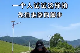 一个人走路试试这样拍励志小短片 #手机摄影 #拍摄技巧 #治愈系风景