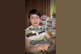 老子五千言的精华名句，句句醍醐灌顶#国学文化 #国学智慧 #漫画版道德经视频封面