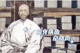 （第二十三集）纪晓岚的最大官位，相当于今天的什么职位视频封面