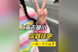 在上海，一个月4000块能租到什么样的房子？#记录真实生活 #沪漂生活 #如何找到合适的房子租住 #租房那些事 #上海老破小 @抖音短视频 @抖音创作者中心 @抖音热点宝 @抖音创作者大会视频封面