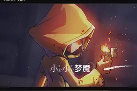 神作《小小梦魇》OPPO手机直装直玩#小小梦魇 #游戏 #steam游戏