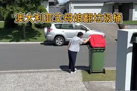 澳大利亚生活 丈母娘每个星期五最忙，来回看邻居垃圾桶收没收😂视频封面