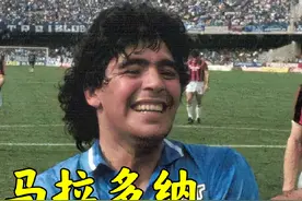 什么是球王？马拉多纳在那不勒斯创造的奇迹 #解说视频封面
