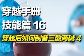 穿越必备技能之如何在古代制取三酸两碱 第四集侯氏制碱法#知识科普 #化学 #化学实验 #穿越必备技能