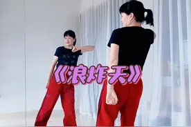#2024最火广场舞 #浪炸天#完整版 #妃儿健身舞 #一学就会系列 这节奏感在广场上爽爆了@DOU+小助手视频封面