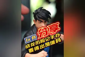把成龙历险记的人物做成手办？你还能认出他是谁吗？#手办 #成龙历险记视频封面