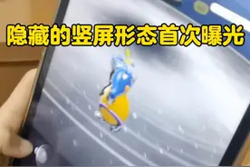 蛋仔派对：蛋仔隐藏的竖屏形态首次曝光！#蛋仔高玩小课堂
