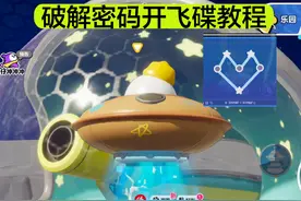 蛋仔新赛季破解密码开飞碟详细教程 #蛋仔派对