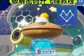 蛋仔新赛季破解密码开飞碟详细教程 #蛋仔派对