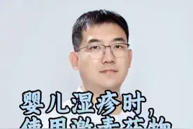 婴儿湿疹，使用激素的副作用！ 婴儿湿疹与激素#抖出健康知识宝藏 #视频仅供参考如有不适请线下就医 #儿科医生 #医学科普 #湿疹反复