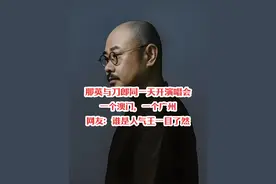 那英与刀郎同一天开演唱会，一个澳门，一个广州，网友