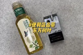 #东方树叶 五块钱的饮料喝出人生哲理视频封面