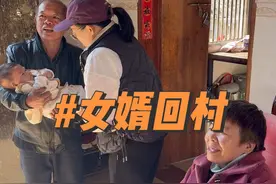 女婿回村看望下老丈人丈母娘视频封面